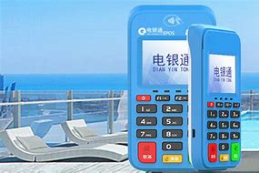 东丰公司POS机